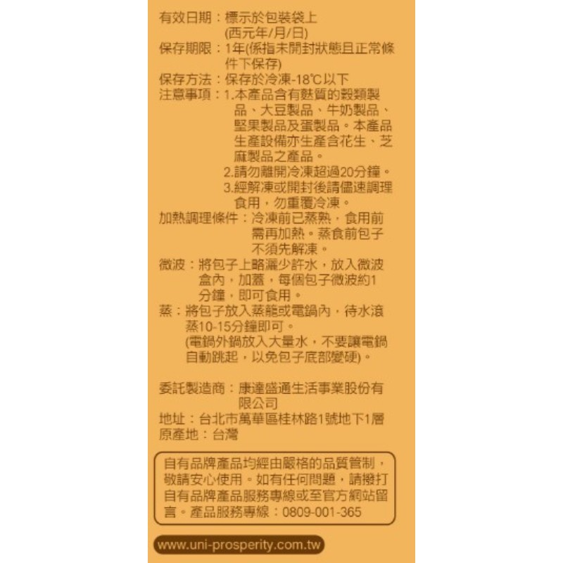 UNIDESIGN奶黃包, , large