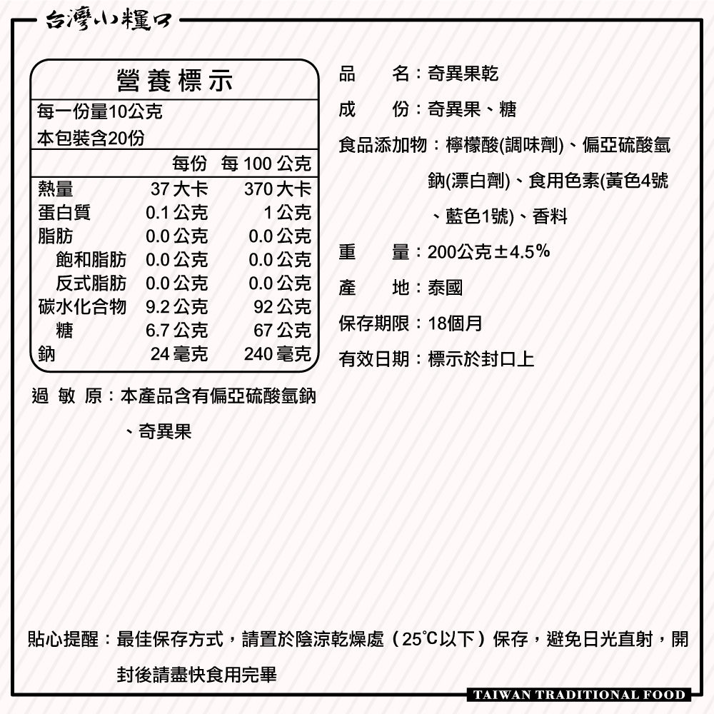 【台灣小糧口】奇異果乾 200g*1包, , large