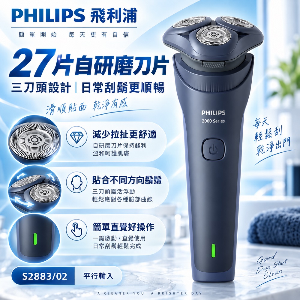 【Philips 飛利浦】6D靈動刀頭5分鐘快充乾濕兩用電動刮鬍刀 S2883/02 IPX7防水 買就送CME-SK500, , large