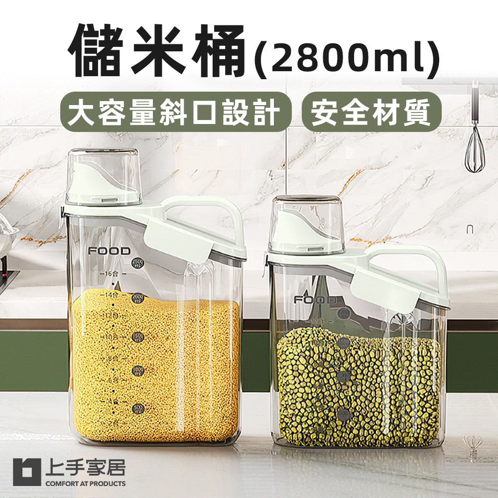 【上手家居】儲米桶-2800ml 白色2800ml(飼料桶/麵粉收納罐/飼料密封罐/米罐/飼料罐), , large