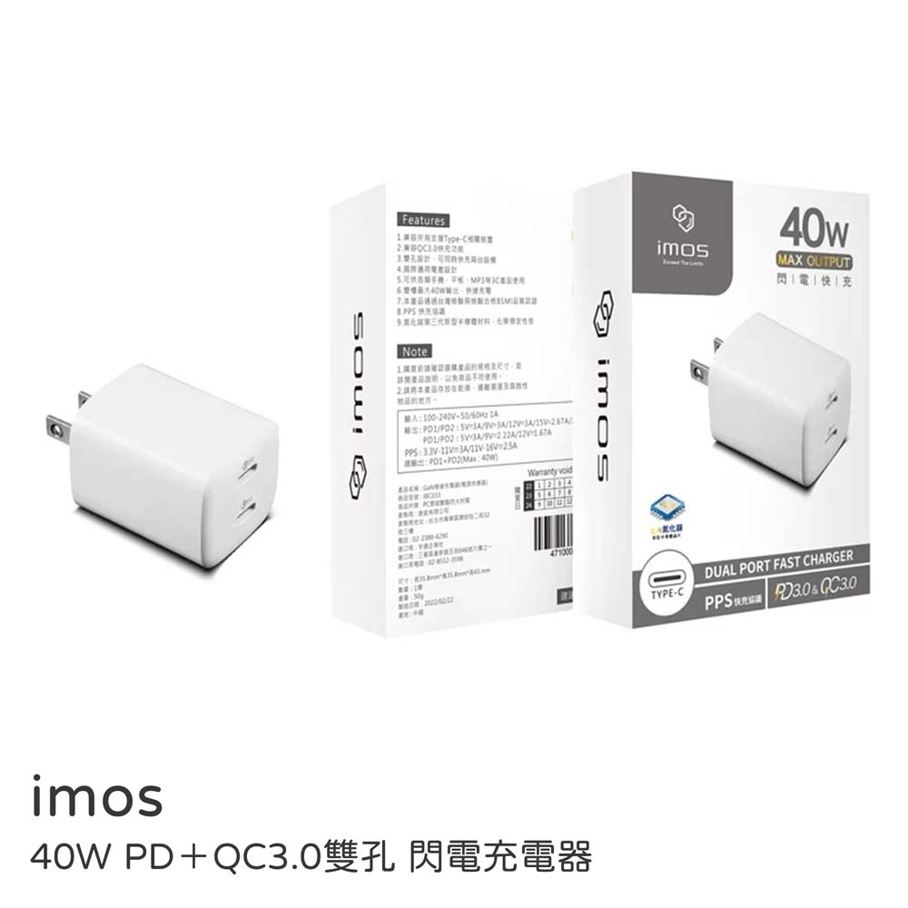 【山水之寶】iMos 支援i17快充 GaN氮化鎵極速充電器 iMos 40W PD＋QC3.0雙孔 閃電充電器, , large