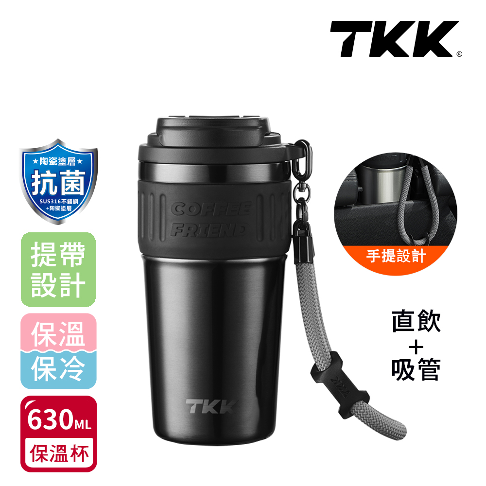 【TKK】洛奇系列 316不鏽鋼x陶瓷噴塗 咖啡杯 保溫杯 隨身杯 630ML(直飲+吸管)-任選色, , large