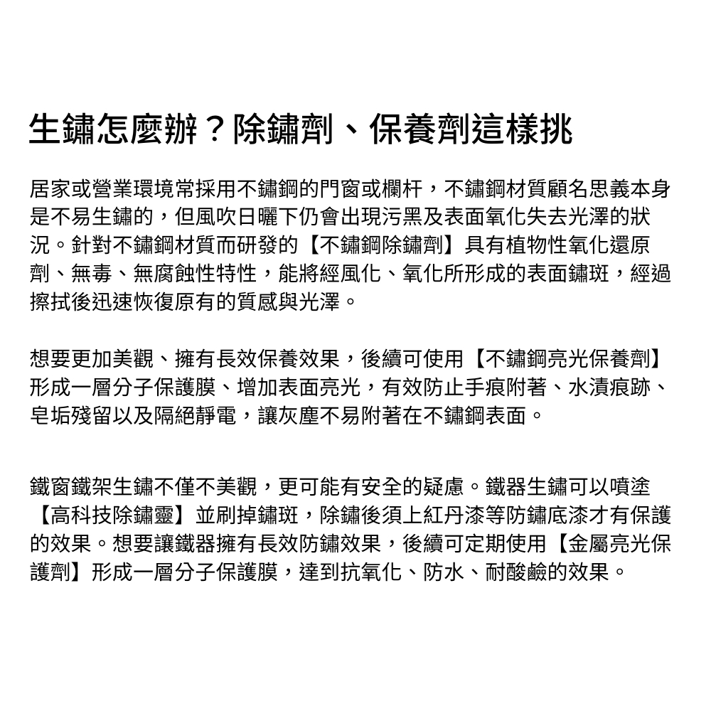 【多益得】ALL Clean不鏽鋼亮光保養劑250ml+不鏽鋼除鏽劑250g/, , large
