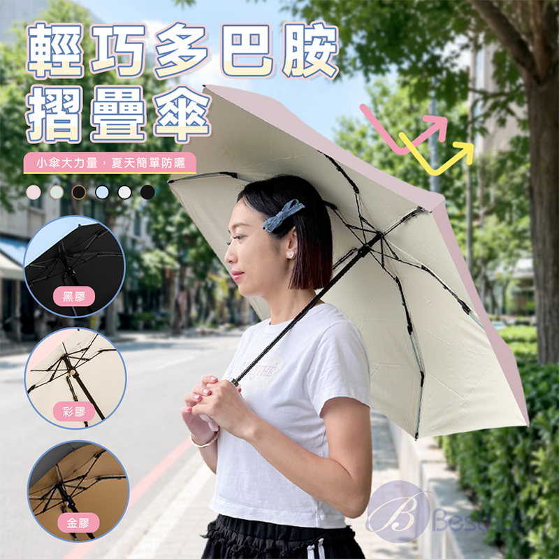 【Besthot】輕巧多巴胺摺疊傘, , large