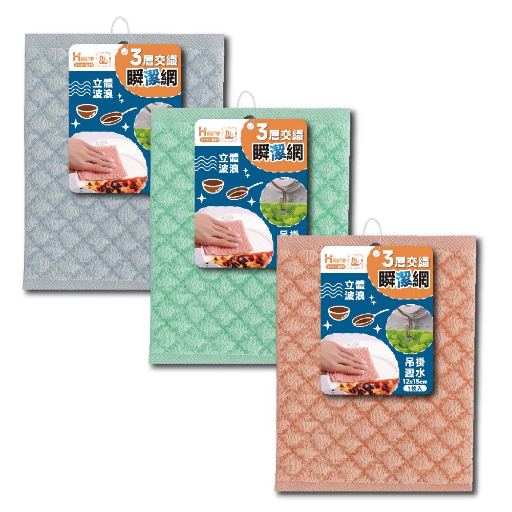 魚鱗菜瓜布 三層交織瞬潔網 三層菜瓜布 菜瓜布 百潔布【Ho覓好物】潔力網洗碗布 清潔洗碗布 立體菜瓜布 YHX1589, , large