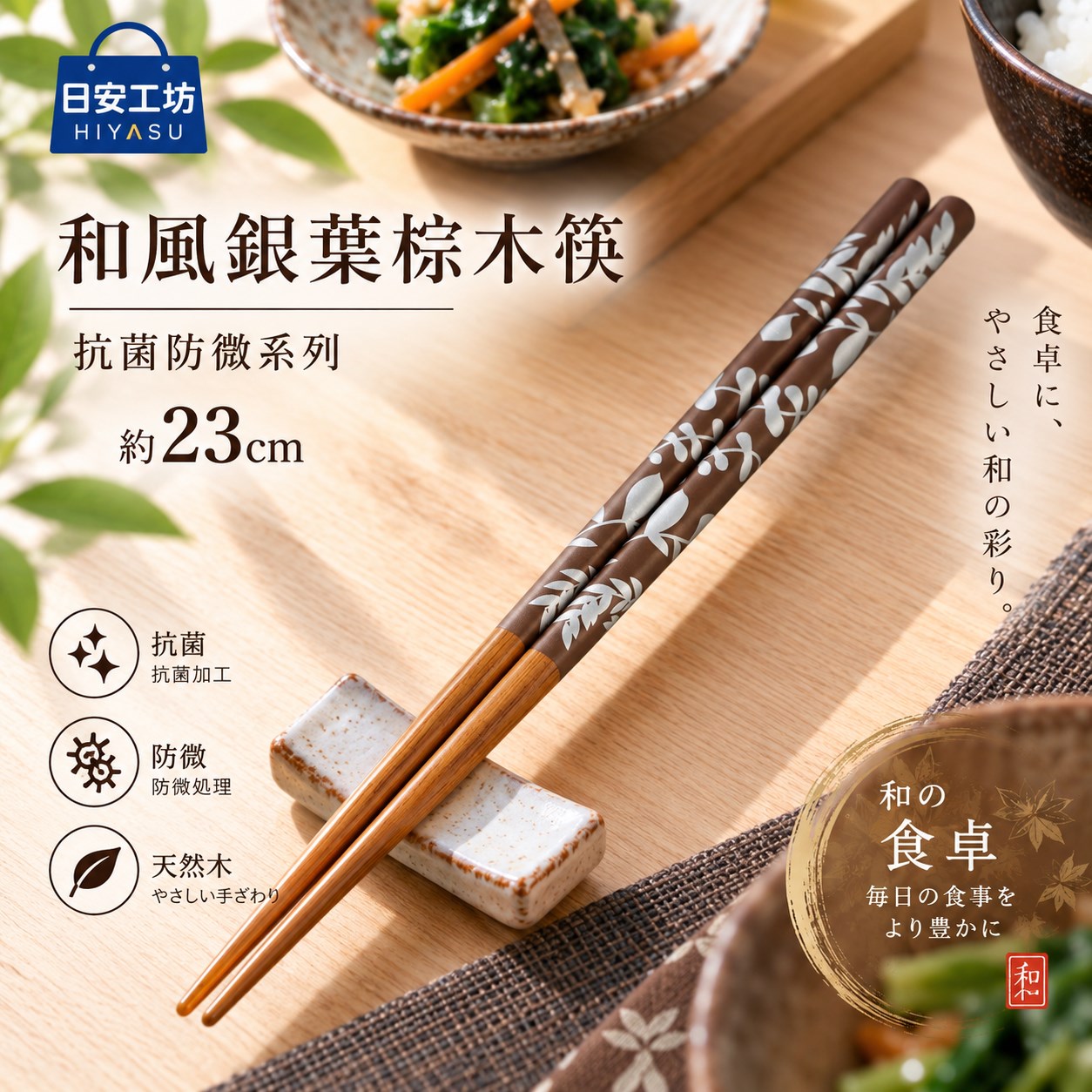 【HIYASU日安工坊】和風銀葉棕木筷-抗菌防黴系列, , large