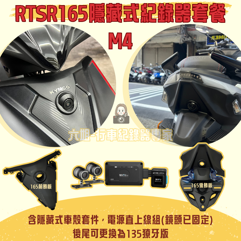 ◆六姐的店【RTS165 MUFU M4黑盒子紀錄器套餐】- 隱藏式行車紀錄器套餐(含隱藏式車殼套件+免破線), , large