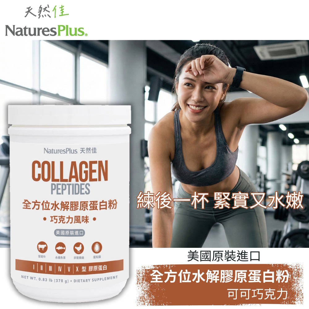Chocolate Flavor Collagen Peptides Powder, , large