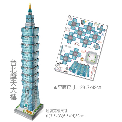 [OO屋] 台北摩天大樓 高雄85大樓 香港金融大廈---DIY材料包, , large
