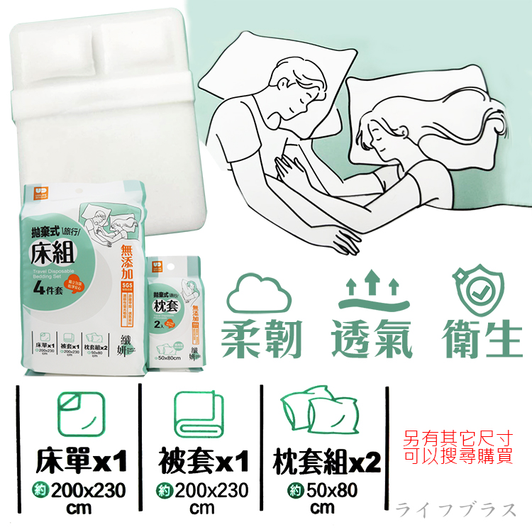 拋棄式旅行床組4件套x6組, , large