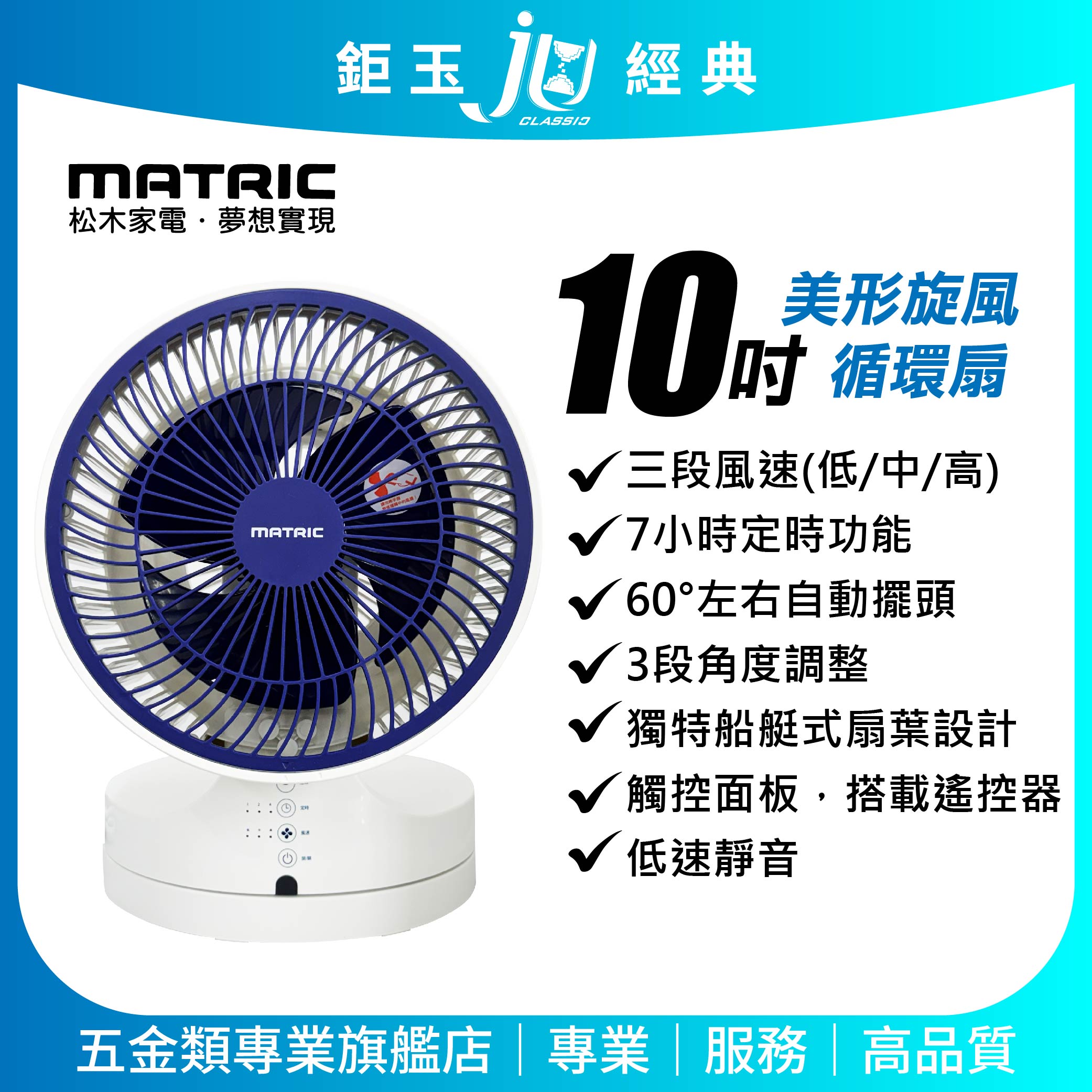 鉅玉經典｜松木10吋美形旋風循環扇 DC循環扇 遙控器 三段風速 定時 擺頭 船艇式扇葉設計 MG-AF1007SR, , large