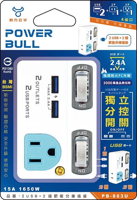 [寶旺旺]聖岡科技2USB+2節能分接插座TNT-863U, , large