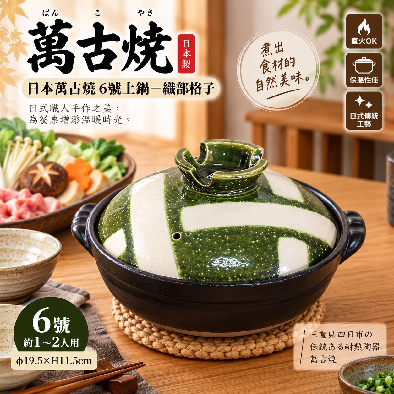 【HIYASU日安工坊】日本萬古燒6號土鍋-織部格子, , large