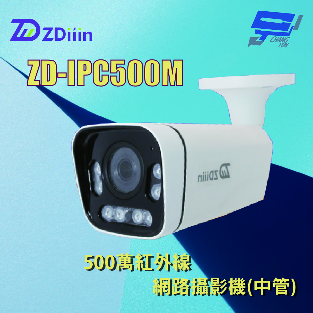 昌運監視器 ZDiiin ZD-IPC500M 5MP紅外線網路攝影機(中管), , large