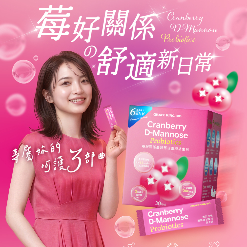 【葡萄王】 莓好關係蔓越莓甘露糖益生菌2g*30條/盒 x 2入組(私密保養), , large