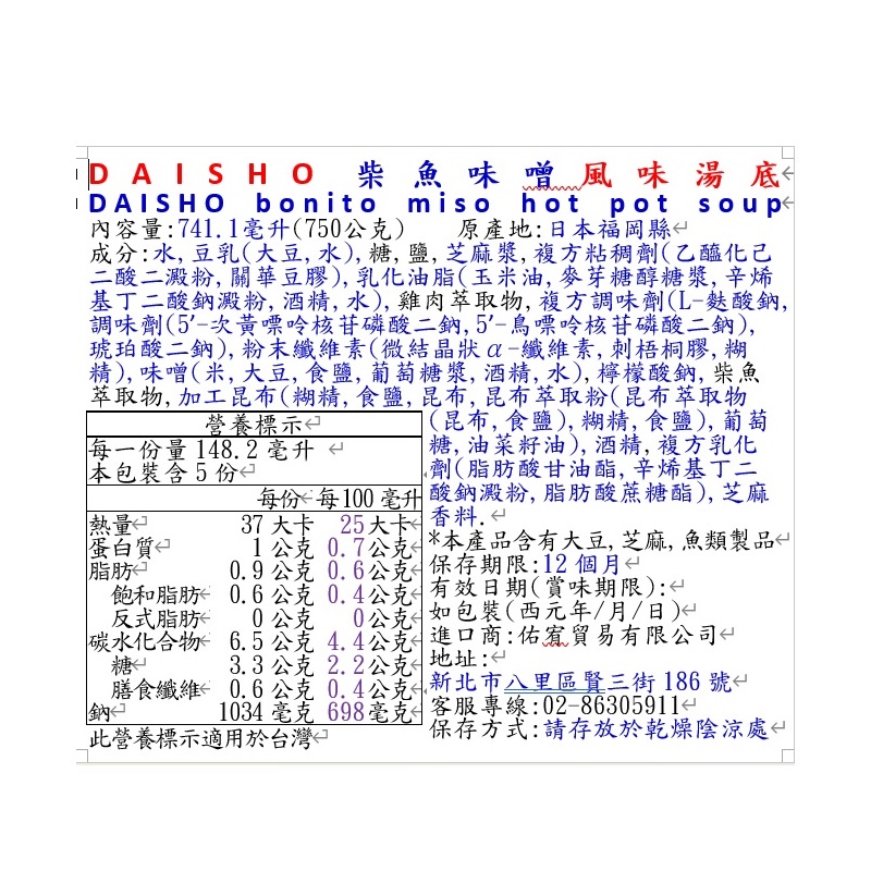 DAISHO柴魚味噌風味湯底, , large