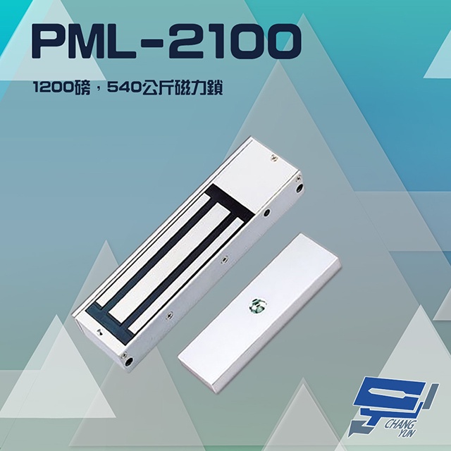 昌運監視器 PONGEE Pegasus PML-2100 1200磅 540公斤 磁力鎖 適用於木門 鋁門 緊急門, , large