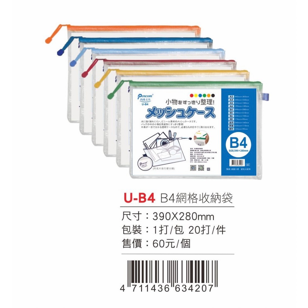 Pencom尚禹   網格收納袋-多色 (U-B4)紅, , large