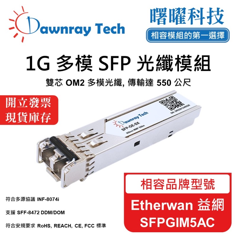 【Dawnray】Etherwan SFPGIM5AC Compatible Fiber Module Transceiver Module SFP Module mini-GBIC 1G Multimode Duplex LC 550m Hot-Pluggable 850nm 3.3V Single Voltage DDM/DOM, , large