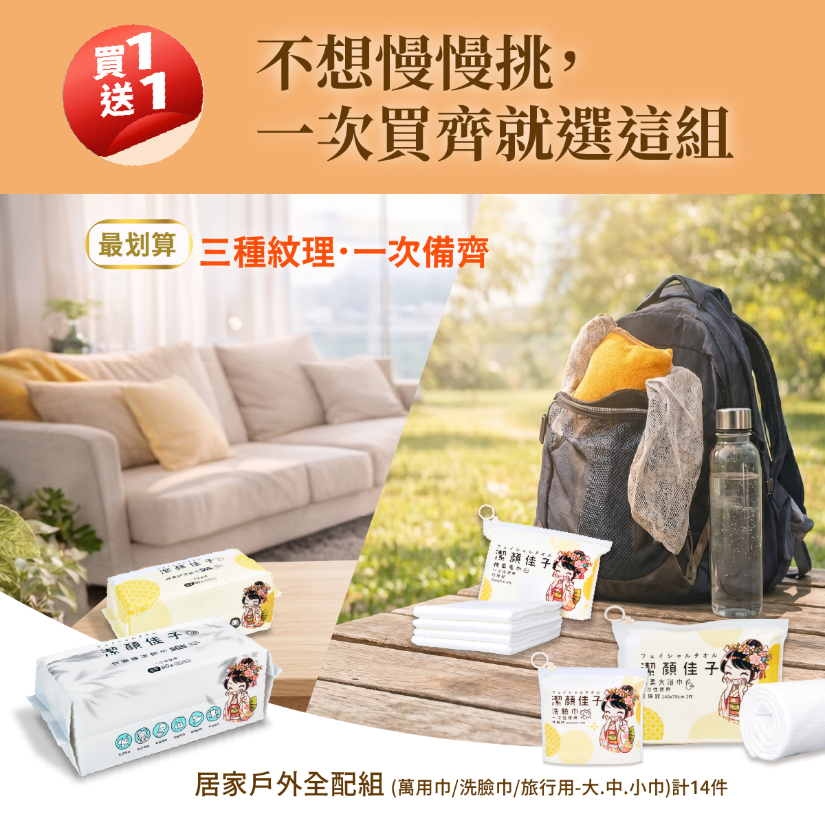 [潔顏佳子] 居家戶外全包組 買一送一 | 一組搞定日常最常用的潔淨需求, , large