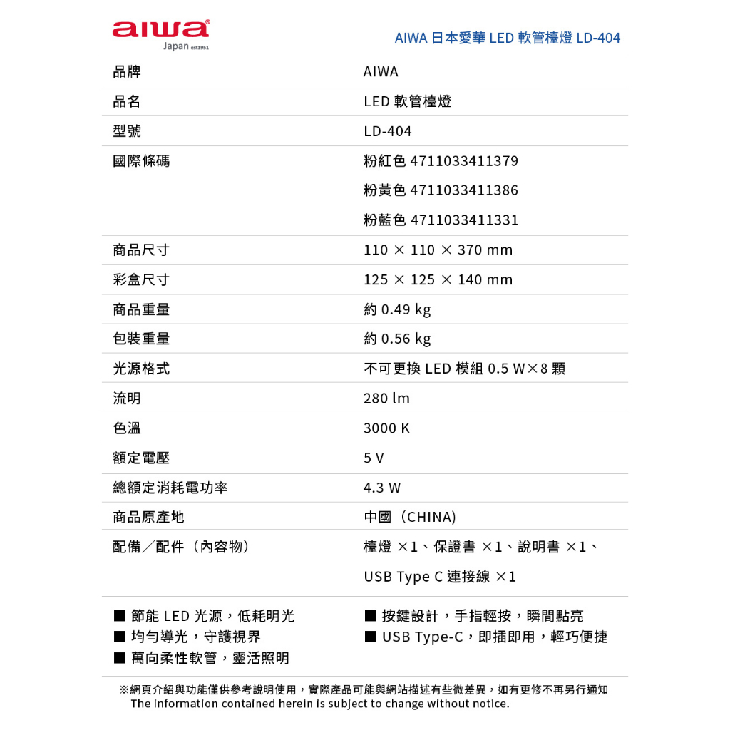 AIWA 愛華 LED 軟管檯燈 LD-404, , large