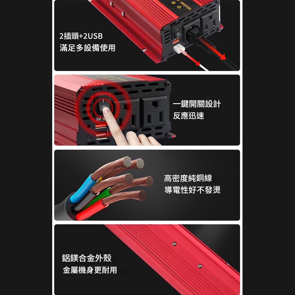 雙插頭車載逆變器-旭緣紅3000W 12V/24V通用款, , large