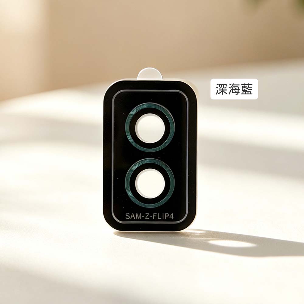 【山水之寶】Samsung 三星 Z Flip 4 鏡頭貼 鋁合金鏡頭環 AR抗反射鍍膜 鏡頭保護貼, , large
