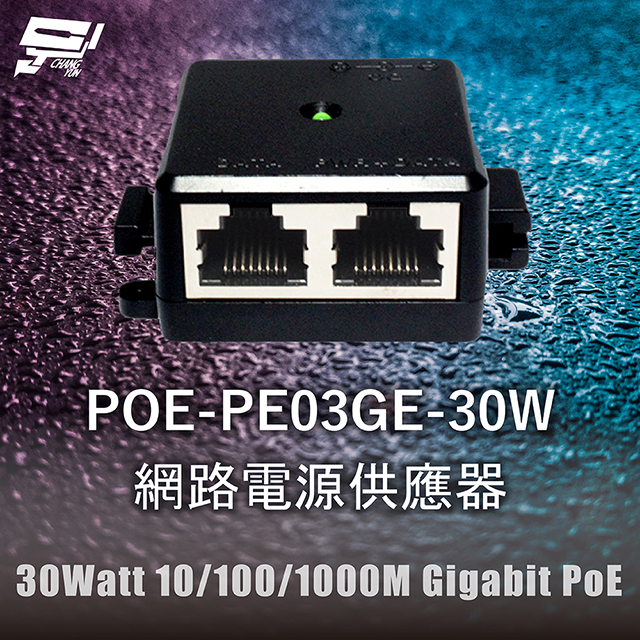 昌運監視器 CERIO 智鼎 POE-PE03GE-30W 網路電源供應器 30Watt 10/100/1000M Gigabit PoE, , large