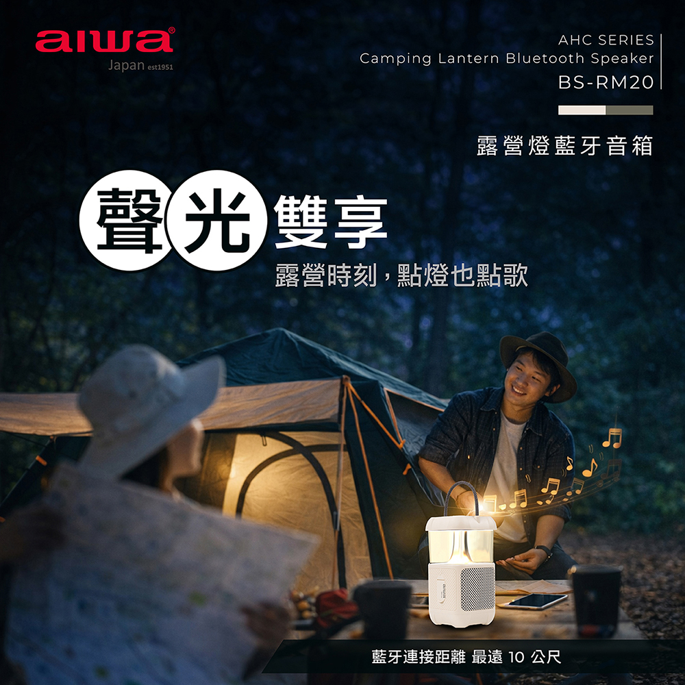 AIWA 愛華 露營燈藍牙音箱 BS-RM20, , large