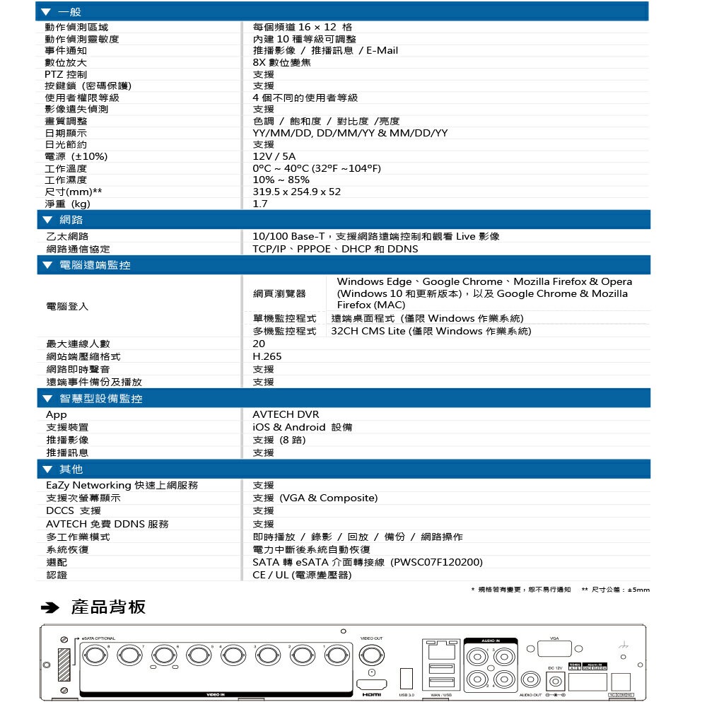 昌運監視器 AVTECH陞泰 DGD2109AX-U1 8路 五合一 XVR 錄影主機 支援雙硬碟, , large