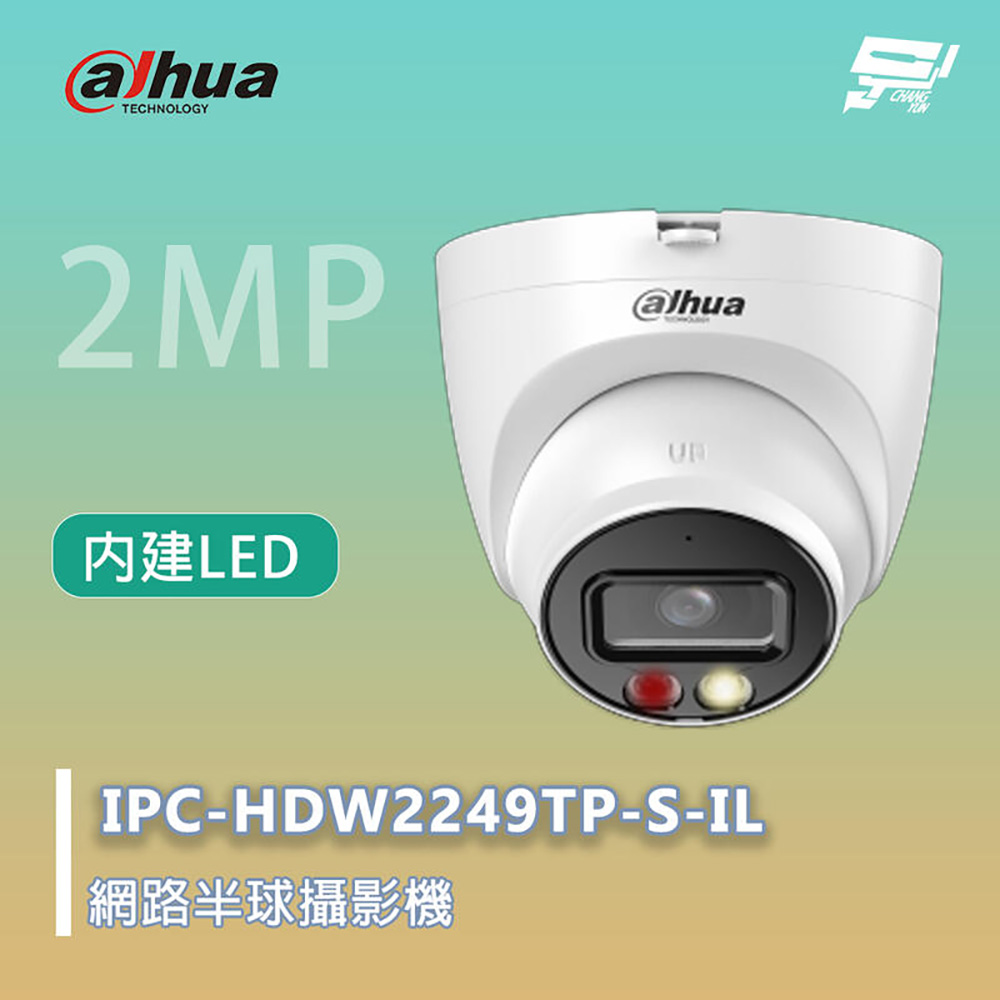 昌運監視器 大華 IPC-HDW2249TP-S-IL 網路半球攝影機 200萬畫素 內建LED IP67, , large
