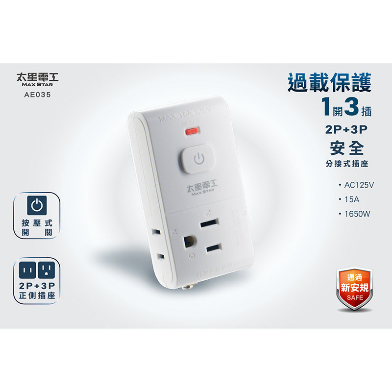 太星電工過載保護2P+3P 1開3插插座, , large