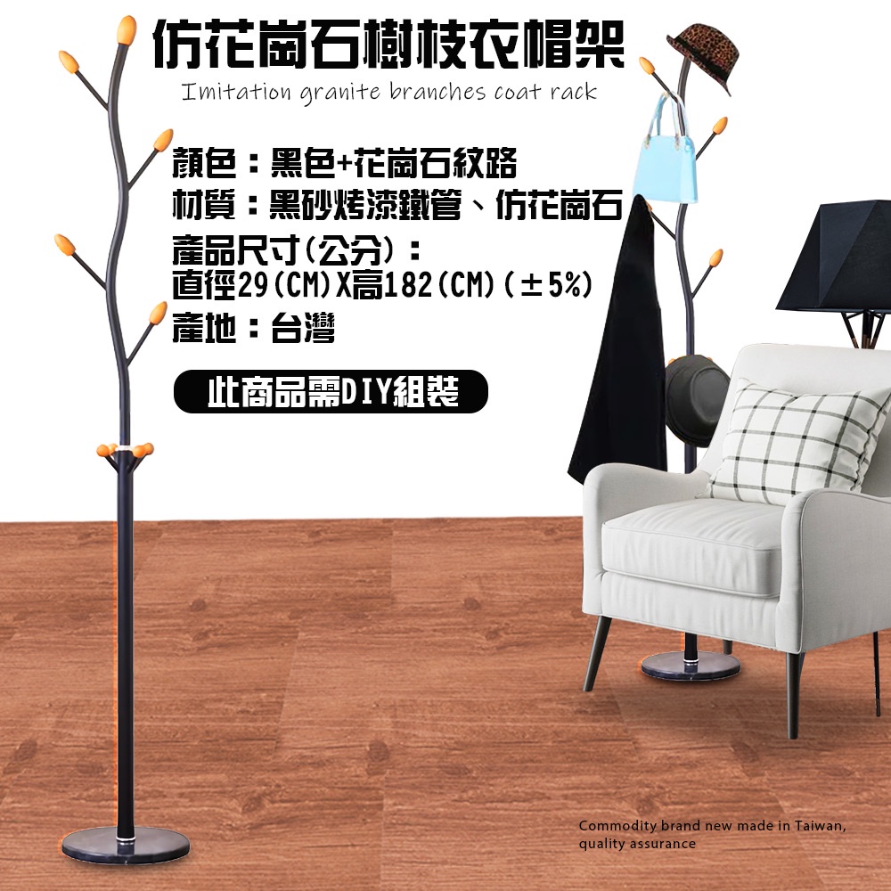 GS MALL 台灣製造 樹枝造型花崗石落地衣帽架 衣帽架 帽架 毛巾架 晾曬架 吊衣架 曬衣架 掛衣架 外套架 落地架, , large