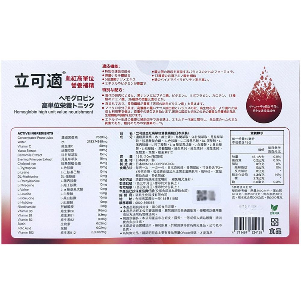 【瑞凱生技】立可適血紅高單位補精15入 全素 (日本原裝進口營養補精), , large