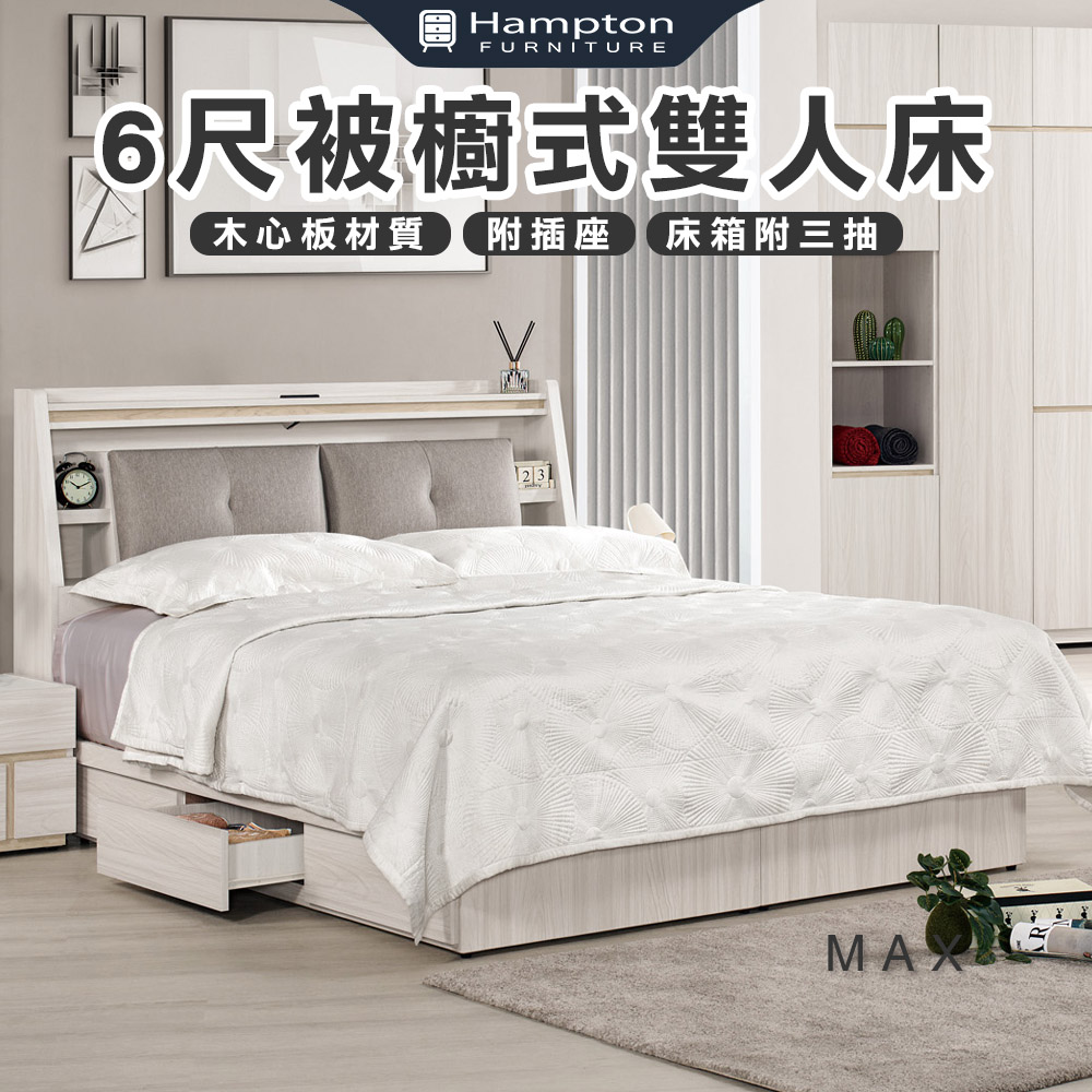 【Hampton 漢汀堡】琳丹6尺被櫥式雙人床, , large