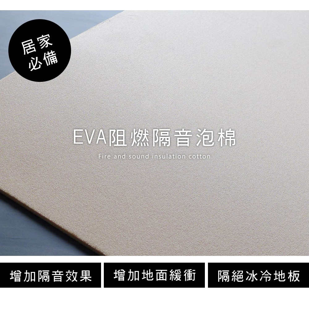 台灣製【澄境】無痕地板貼專用隔音泡棉(90*90公分)  EVA阻燃隔音泡棉 隔音地板  裝潢 隔音墊 減震墊 G002, , large