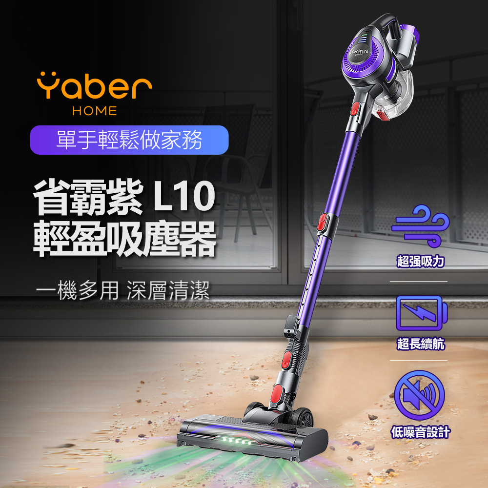 【YABER HOME】省霸紫 L10 吸塵器, , large