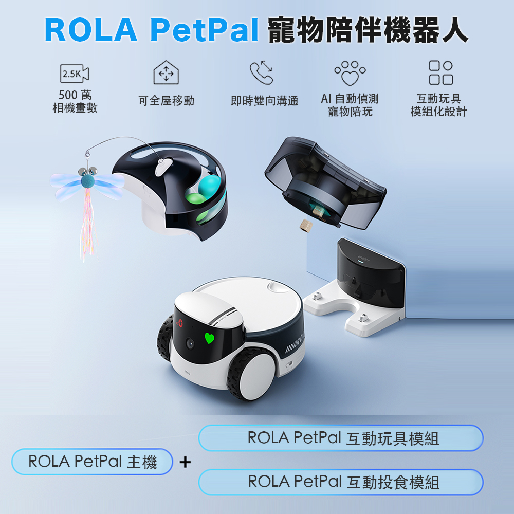 【固士特】ROLA PetPal 寵物陪伴機器人 (附餵食+陪玩模組), , large