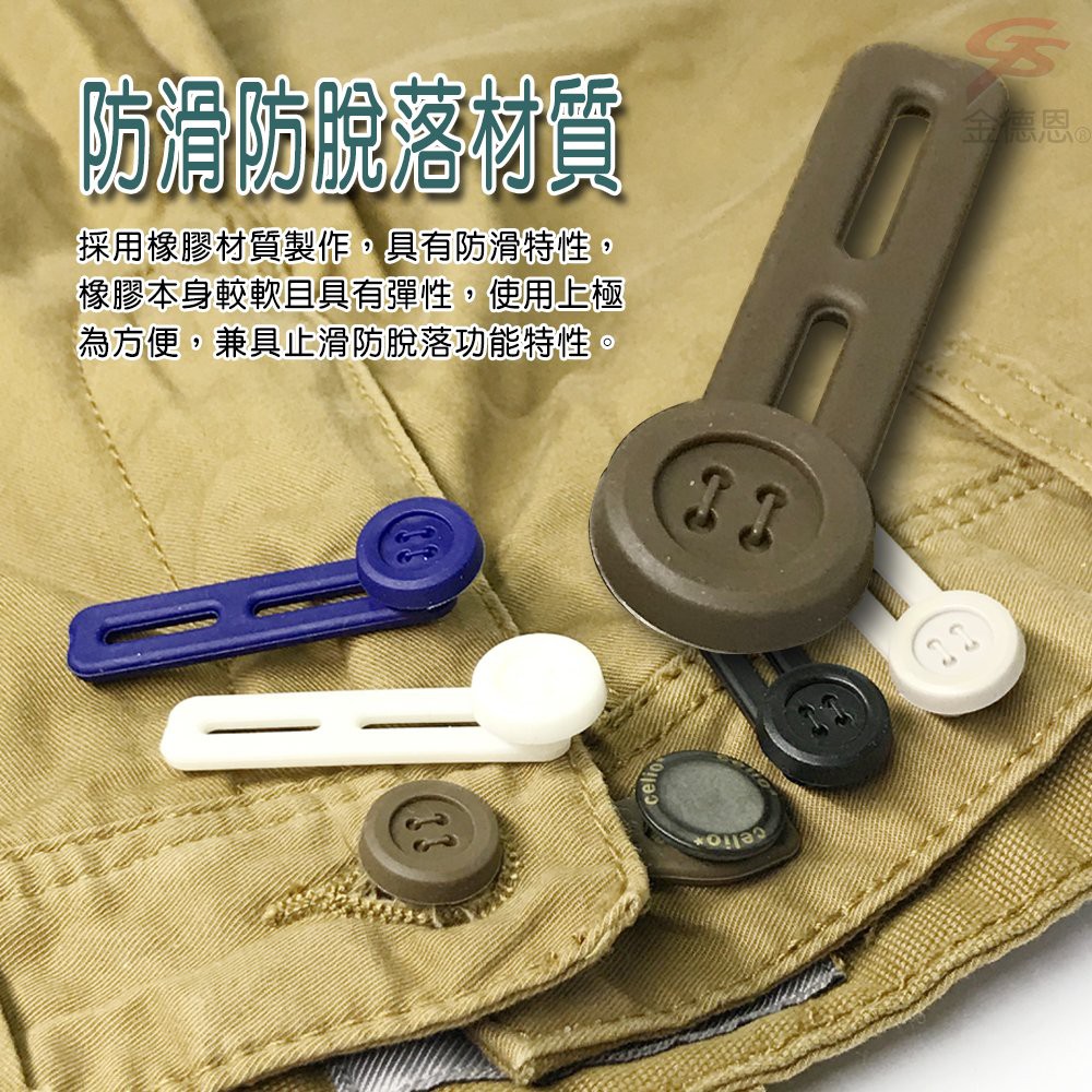GS MALL 台灣製造 一包5入 褲頭延長器 鈕扣延長器 褲頭延長 鈕扣延長 延長器 鈕扣延長器 可調式鈕扣 顏色隨機, , large