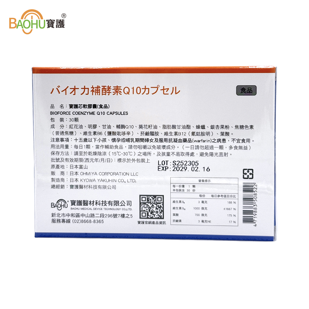 【BAOHU寶護】寶護芯軟膠囊 30顆, , large
