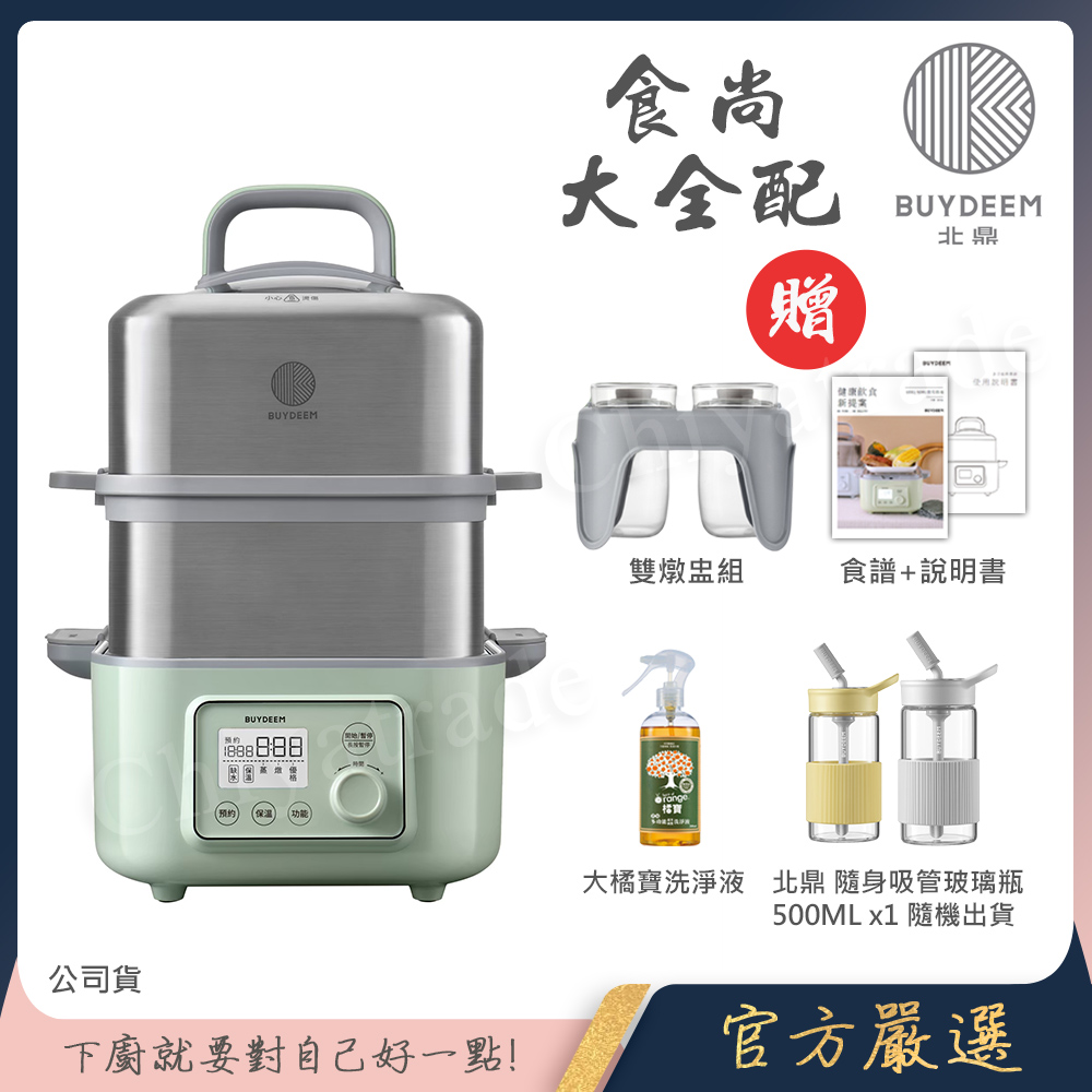 【BUYDEEM北鼎】多功能養生 雙層蒸煮鍋 蒸燉鍋 燉煮鍋 雙燉盅 全配 G561-贈好禮(大橘寶+北鼎 隨身吸管玻璃瓶500ML(隨機色), , large