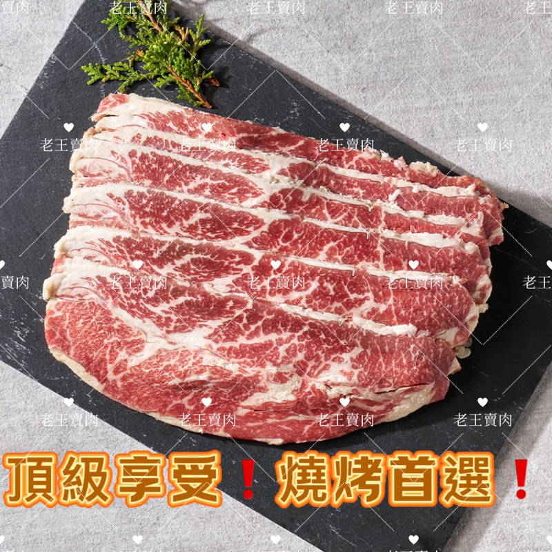 【老王賣肉】/美國Choice/無骨牛小排燒烤片/生鮮/牛肉/牛排/烤肉/燒烤/好想你吃這款, , large