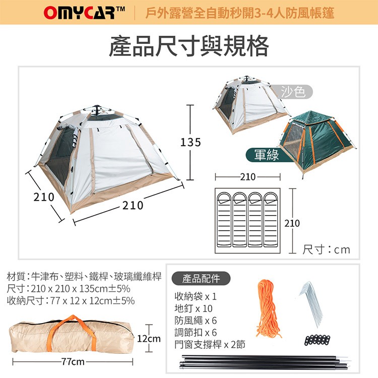 【OMyCar】戶外露營全自動秒開帳-軍綠色 (露營 帳篷 野餐), , large