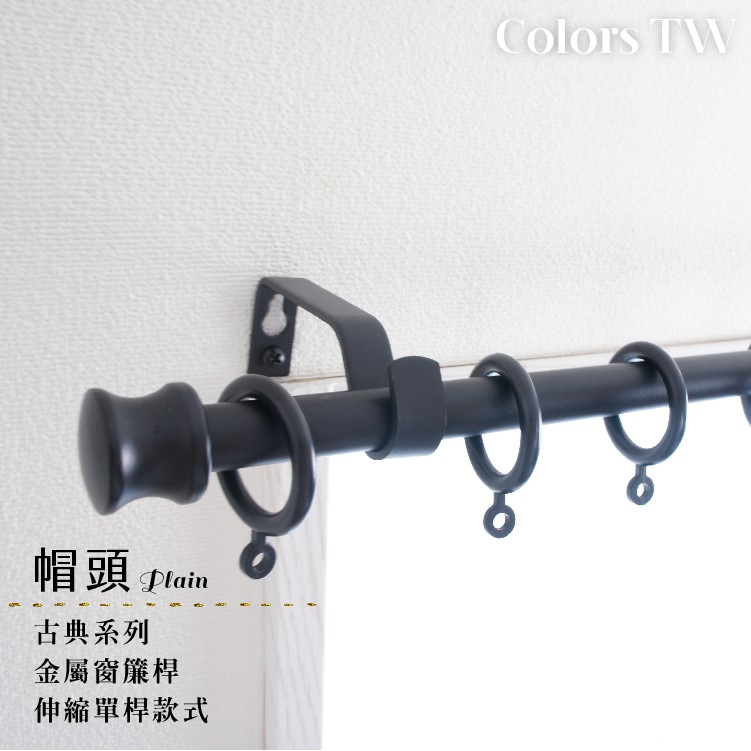 Classic Curtain Rod &ndash; End Cap Finials | Telescopic Single Metal Rod | 70&ndash;120cm-Black Mahogany, , large