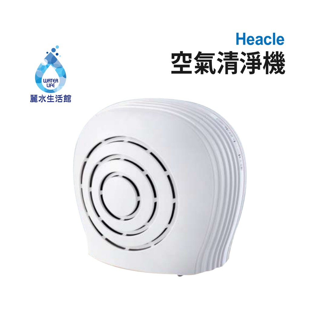 【麗水生活】Heacle 空氣清淨機 3合1複合濾網 低噪音 3D空氣循環 除塵 抗菌 除味 環保節能 清淨機, , large