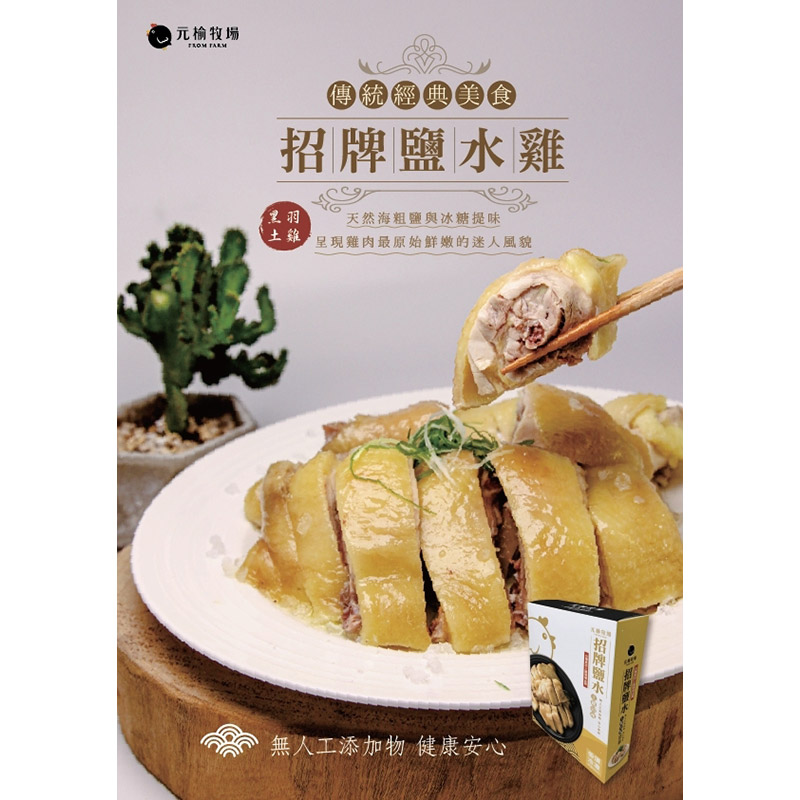 冷凍元榆土雞招牌鹽水雞350g, , large