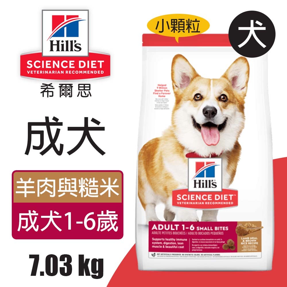 【Hills 希爾思】成犬 羊肉與糙米特調食譜小顆粒 7.03KG (8557), , large