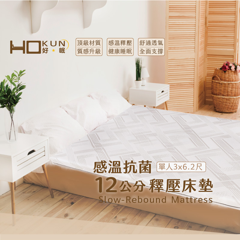 Hokun感溫抗菌12公分釋壓床墊單人, , large