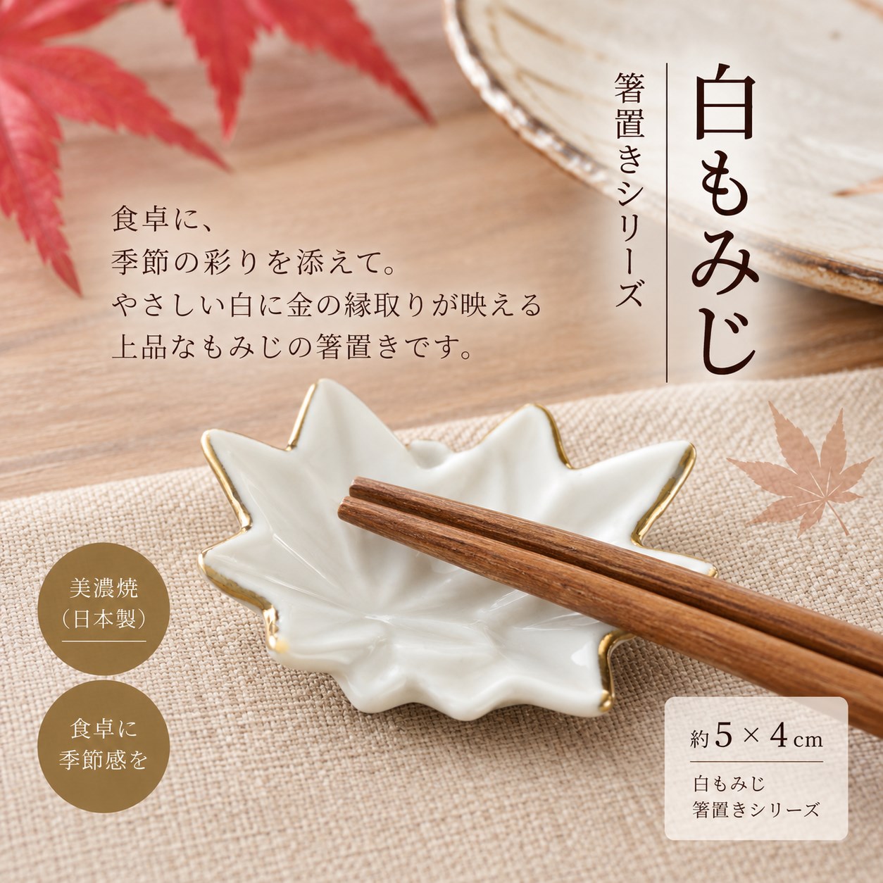 【HIYASU日安工坊】白楓葉-造型筷架系列, , large