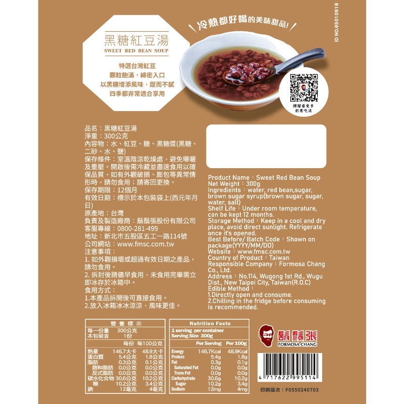 鬍鬚張-黑糖紅豆湯300g, , large